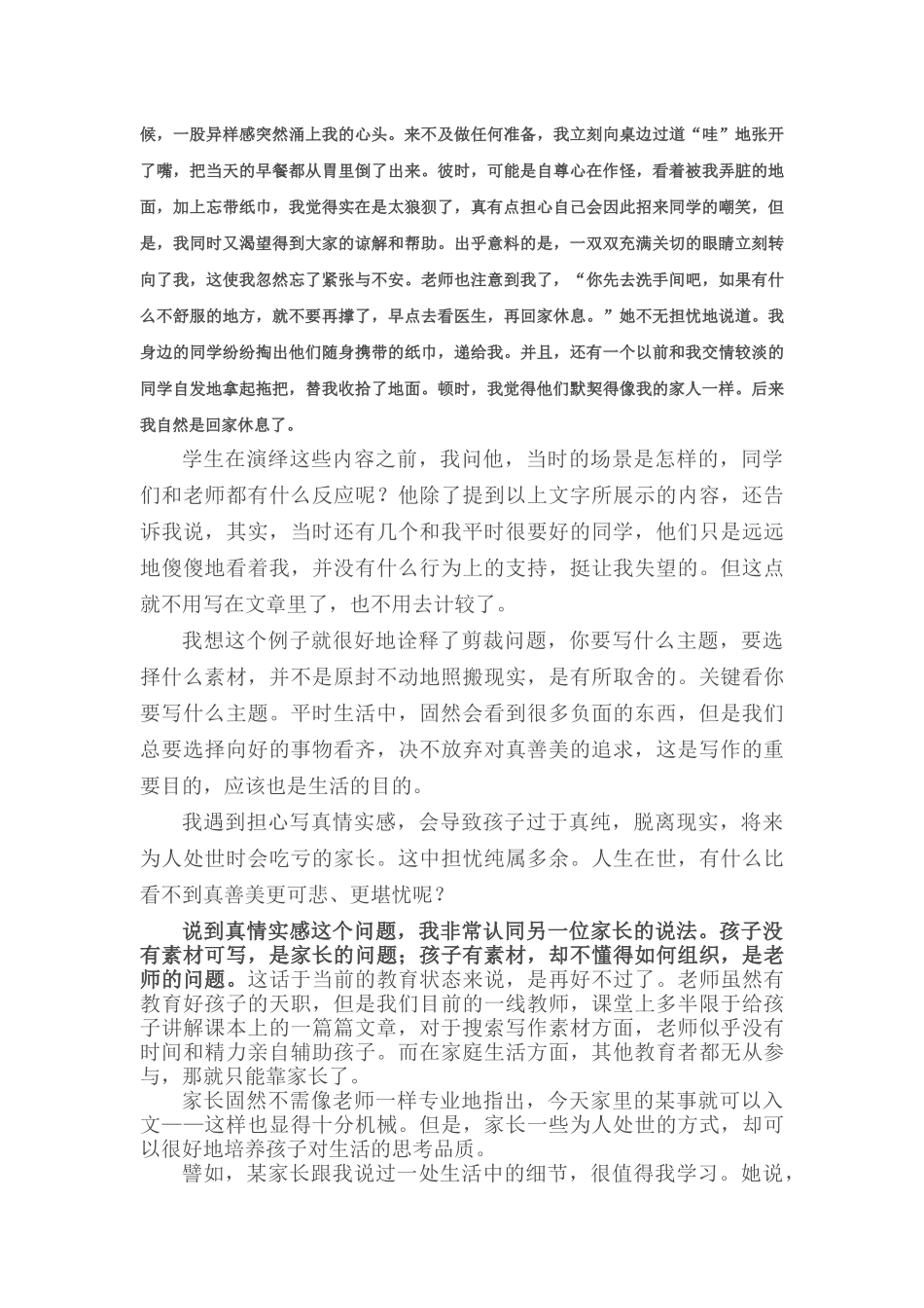 作文修改的关键要素_第2页