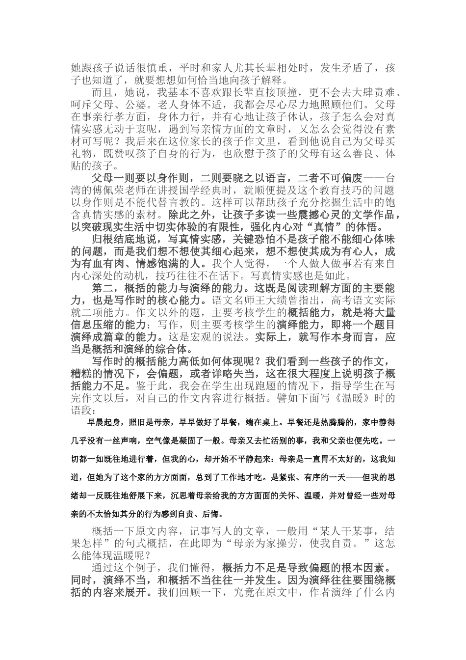 作文修改的关键要素_第3页