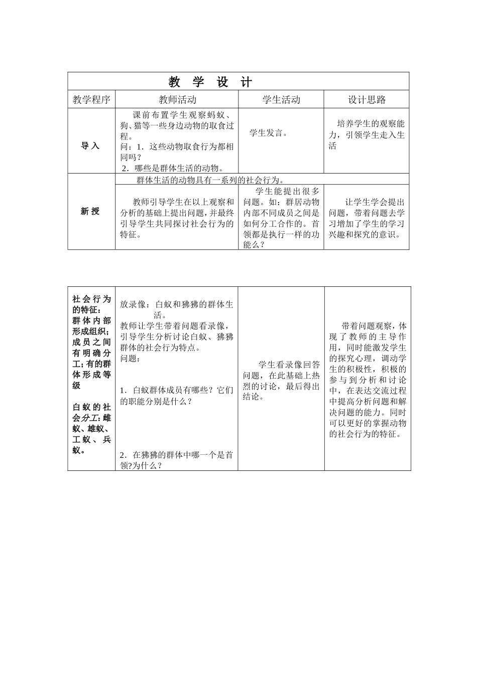 《社会行为》教学设计方案_第2页