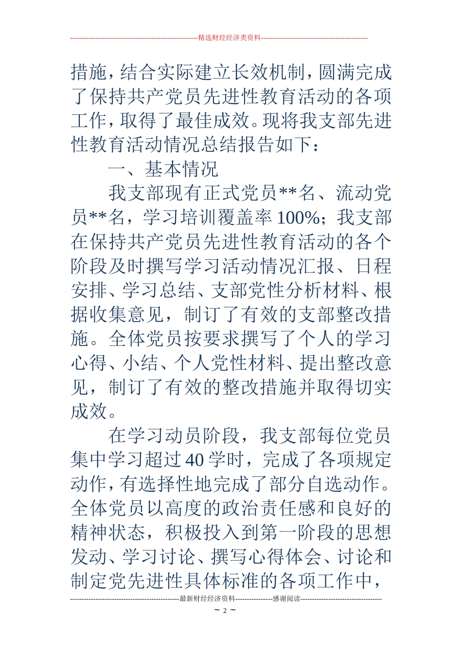 2018年党支部半年工作总结 (2)_第2页
