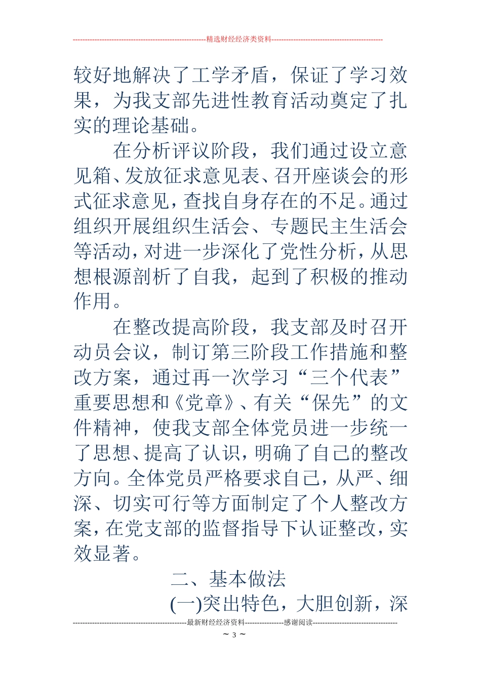 2018年党支部半年工作总结 (2)_第3页