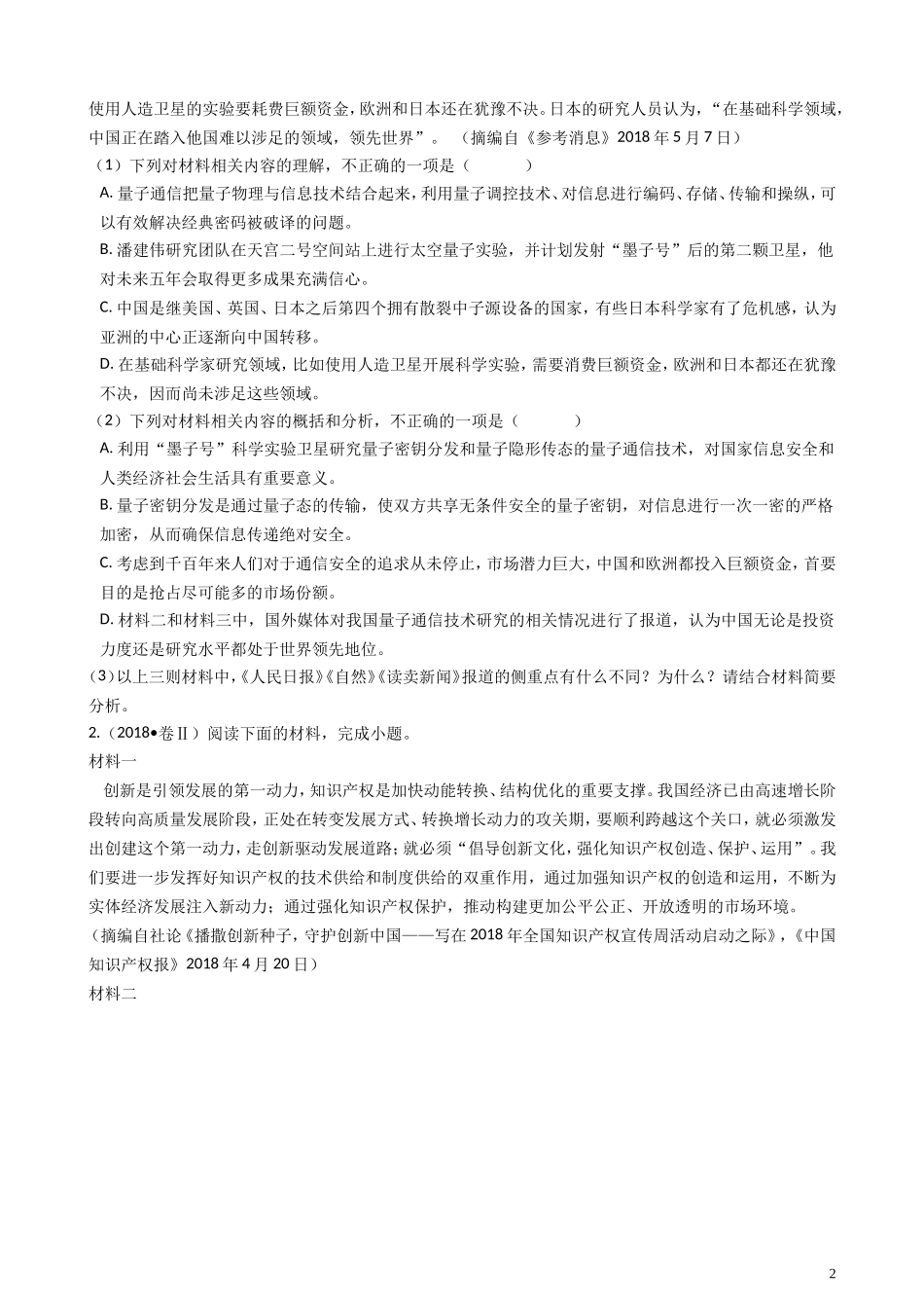 2018年高考语文真题分类汇编   实用类文本阅读_第2页