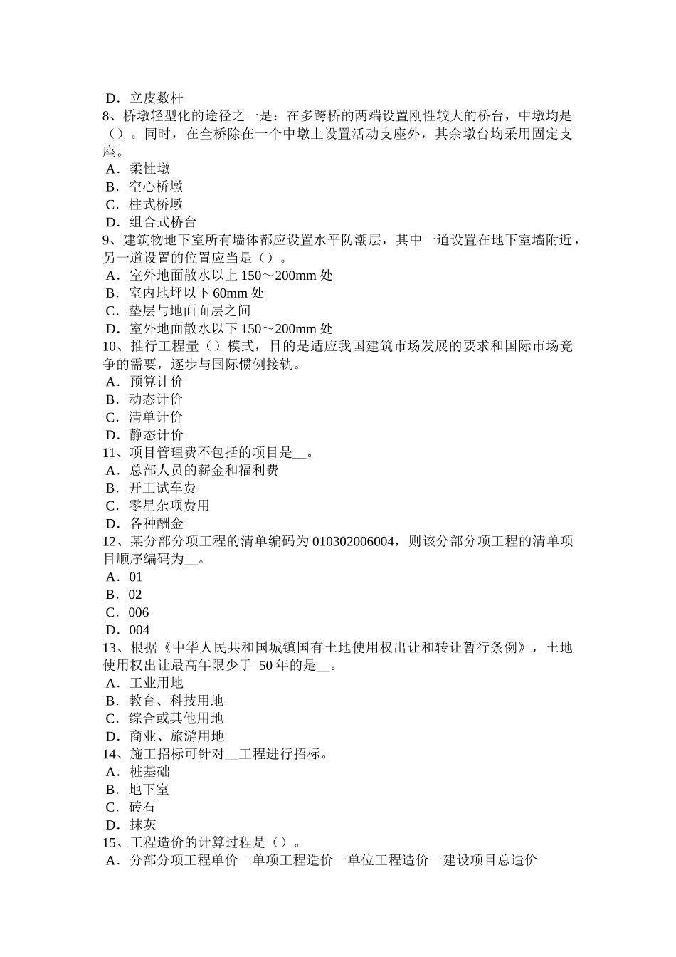 2017年重庆省造价工程师安装计量：引导系统考试试题_第2页