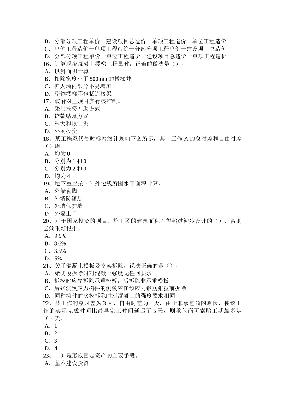 2017年重庆省造价工程师安装计量：引导系统考试试题_第3页