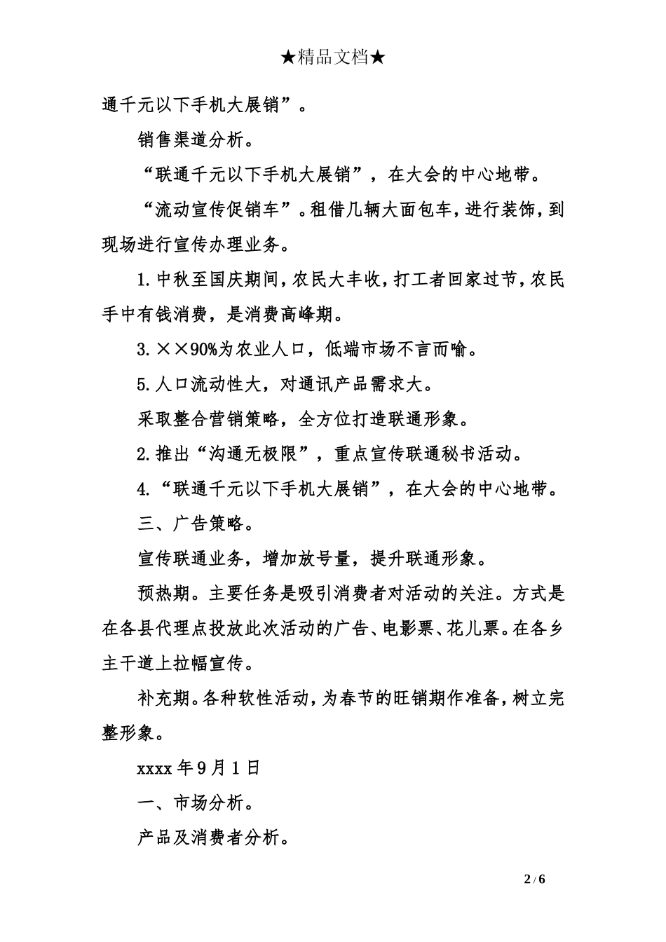 2017年度十一国庆节促销方案_第2页