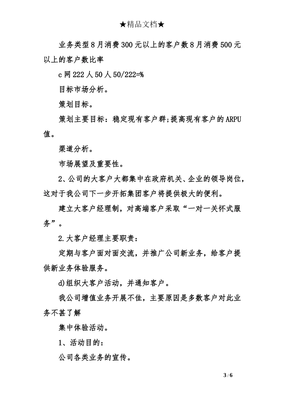 2017年度十一国庆节促销方案_第3页