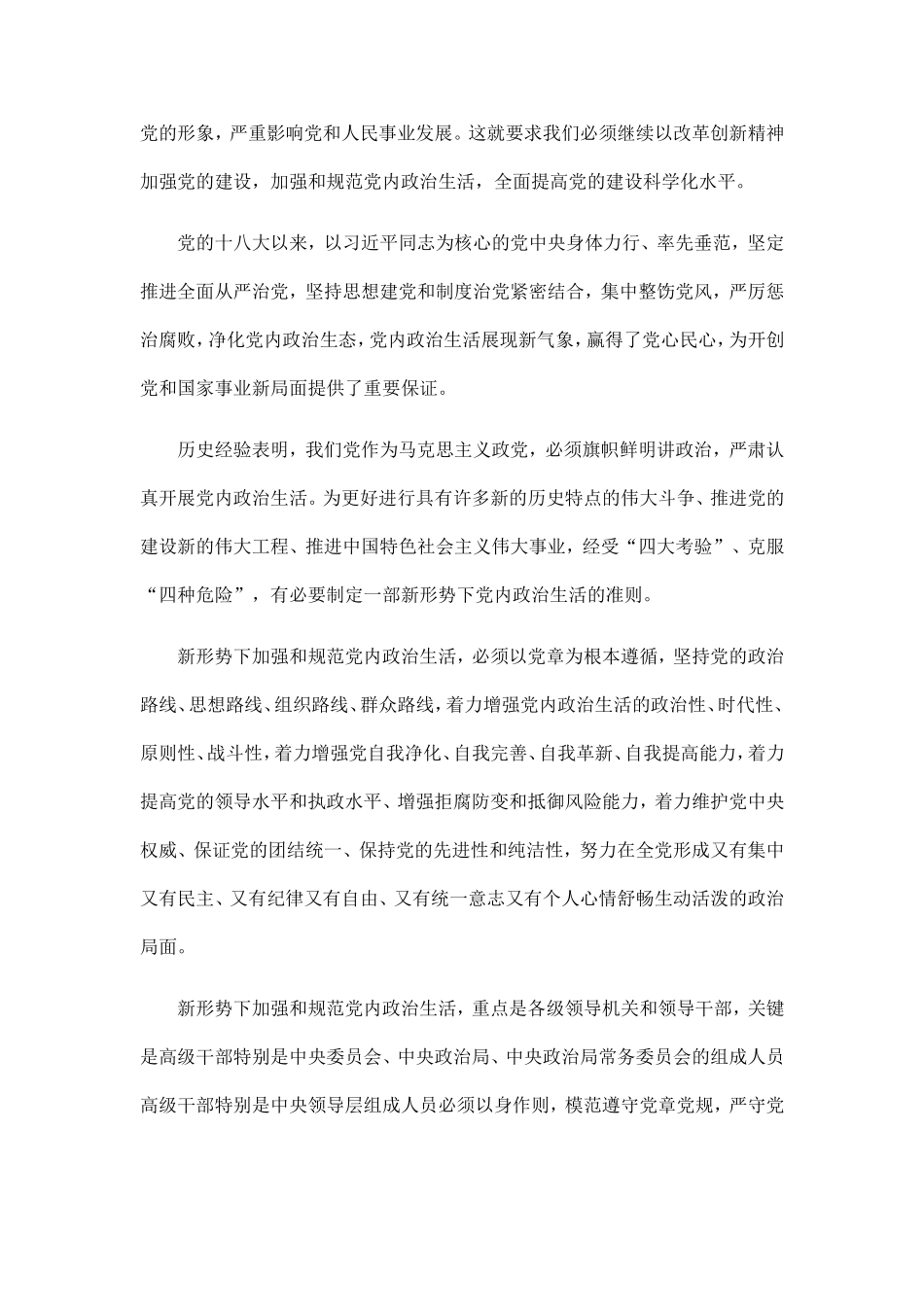 《准则》《条例》原文_第2页