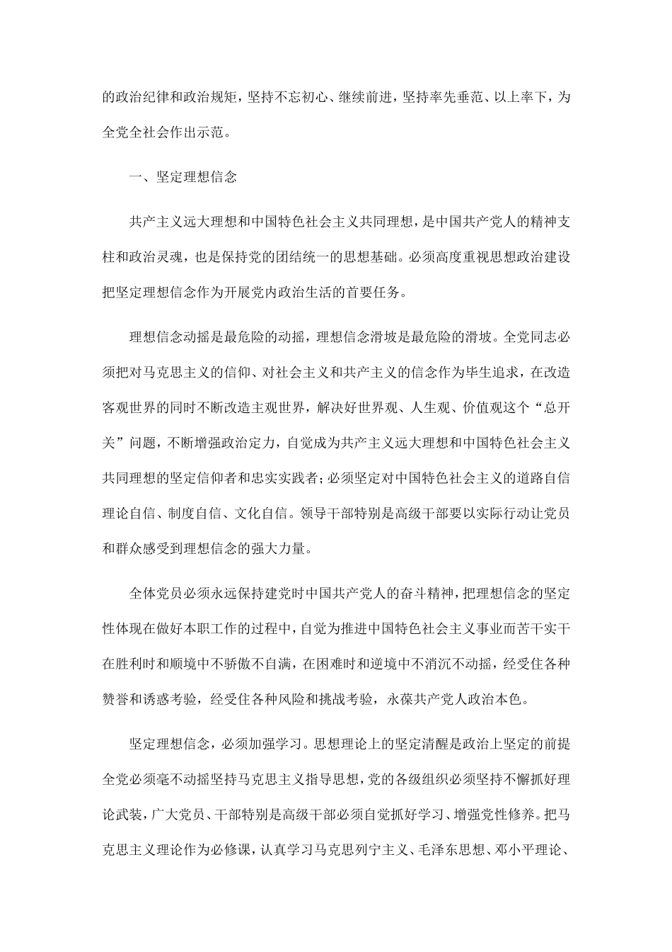 《准则》《条例》原文_第3页