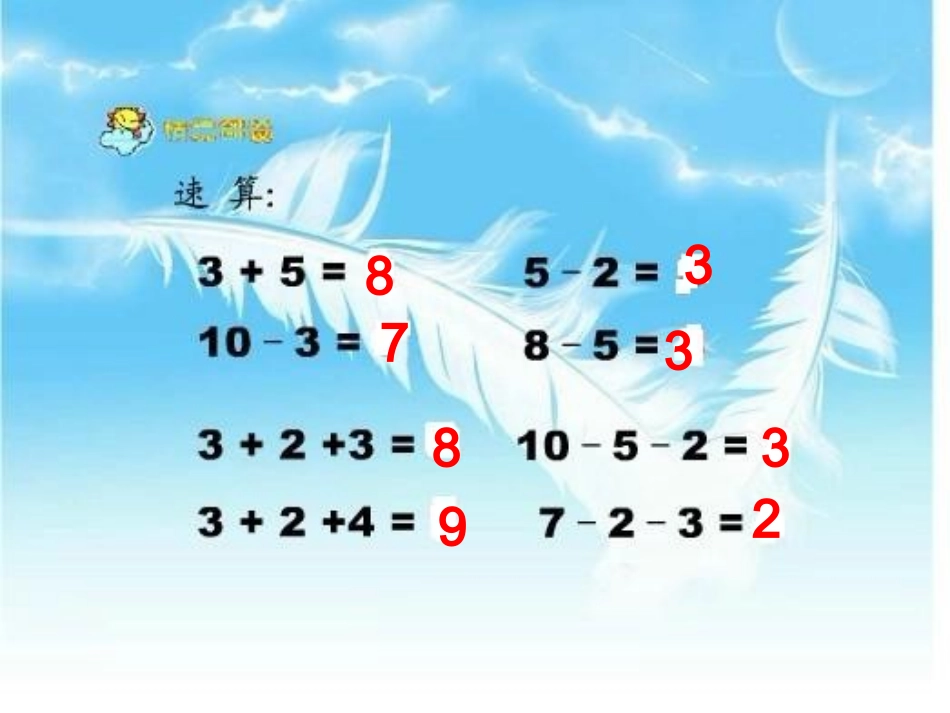10以内加减混合.ppt_第2页
