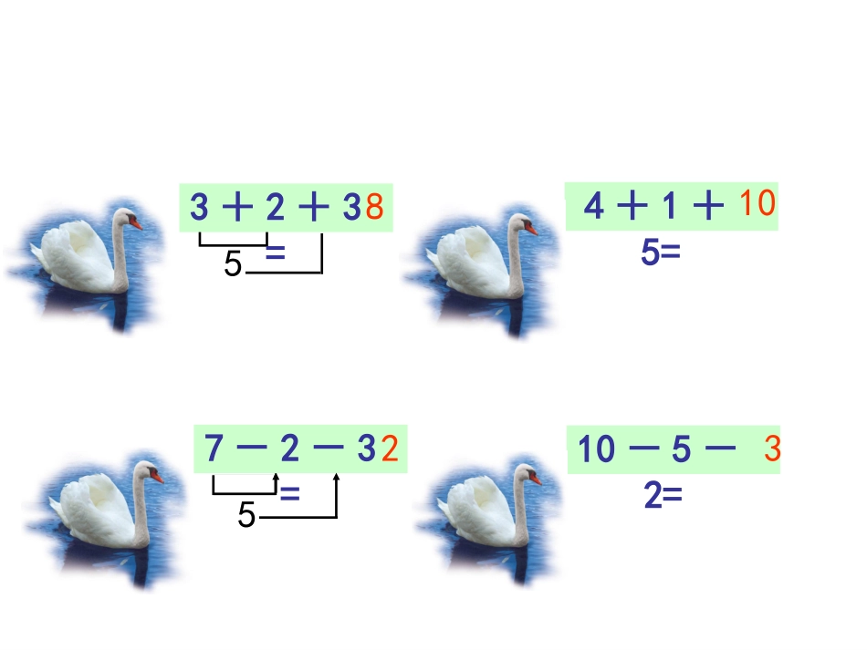 10以内加减混合.ppt_第3页