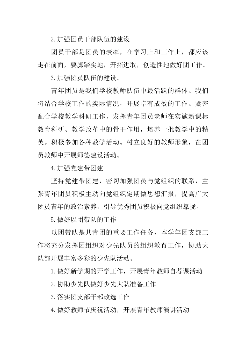 2018年度团委工作计划 (2)_第2页