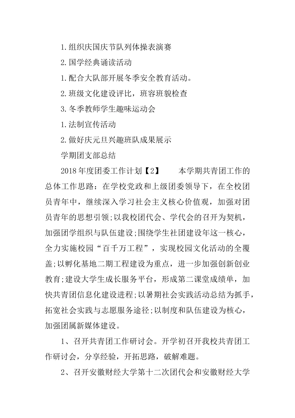 2018年度团委工作计划 (2)_第3页