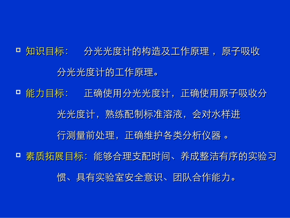 《环境监测》6 课件    3.5金属化合物的监测_第2页