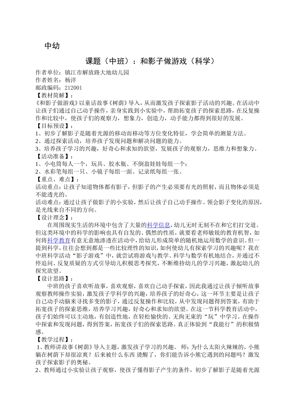 和影子做游戏_第1页