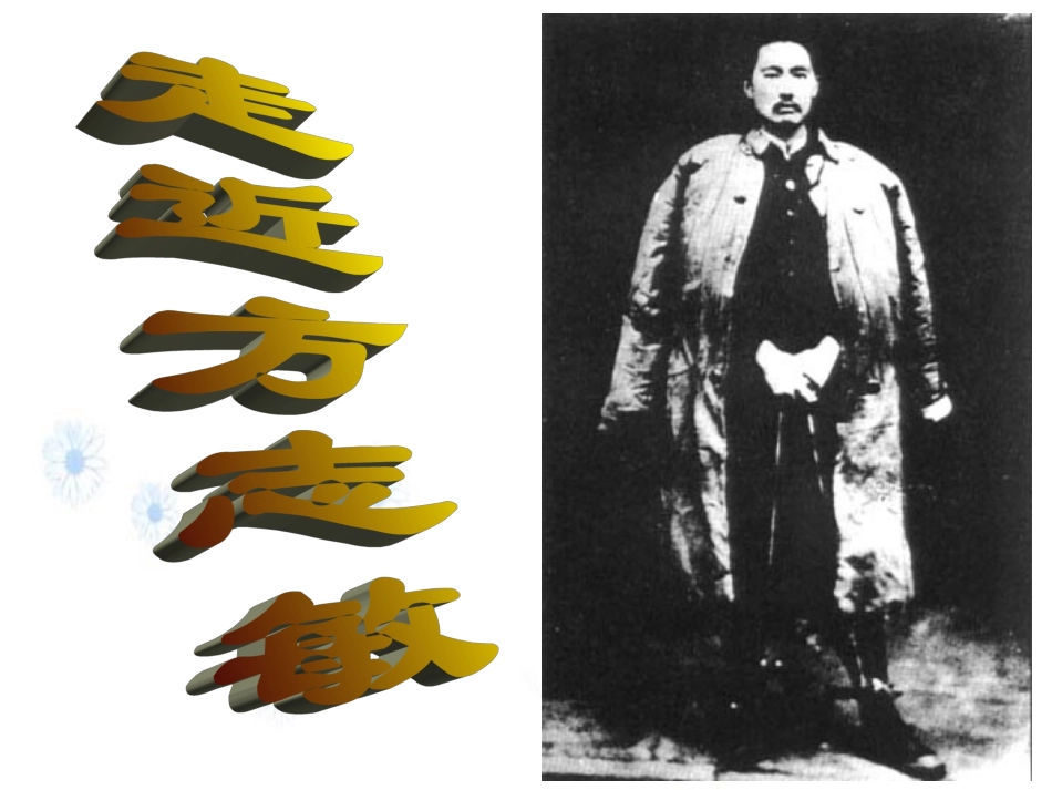 《清贫》课件(w)_第3页