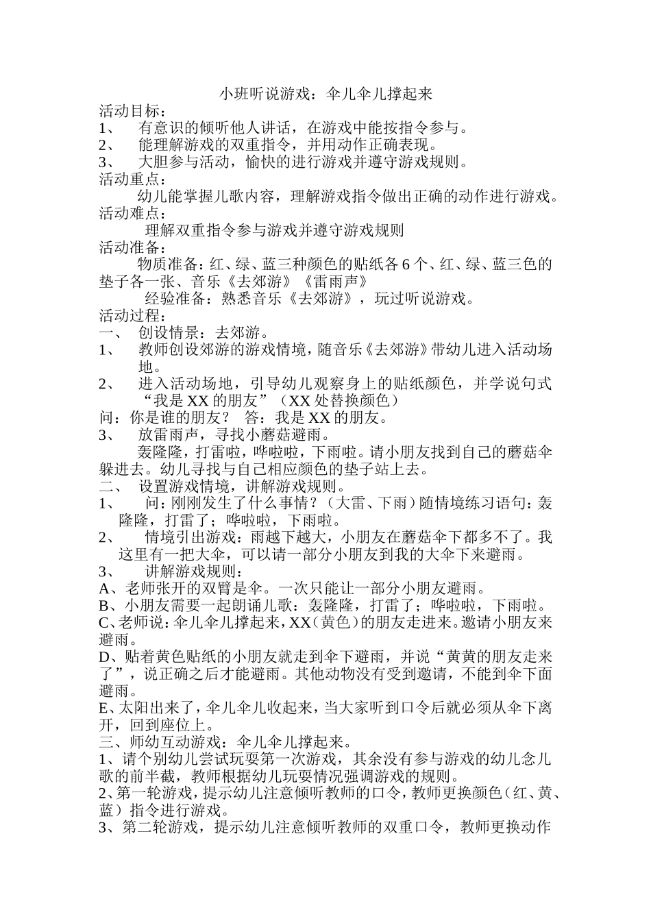 小班听说游戏：伞儿伞儿撑起来_第1页