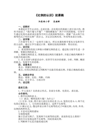 《比例的认识》说课稿
