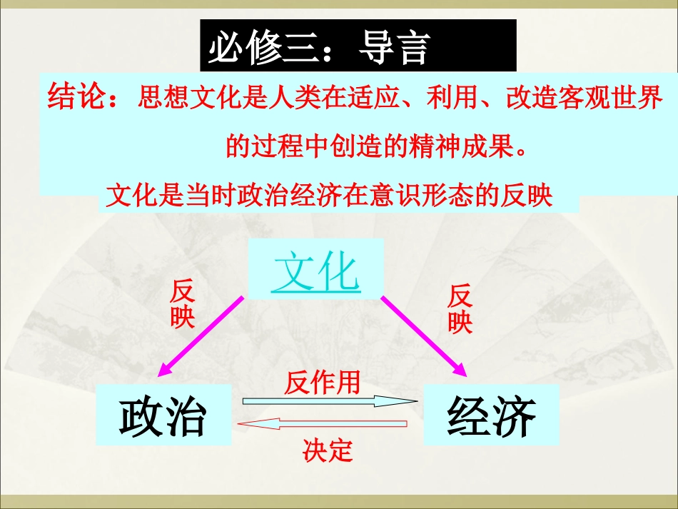 必修三第一课课件_第1页