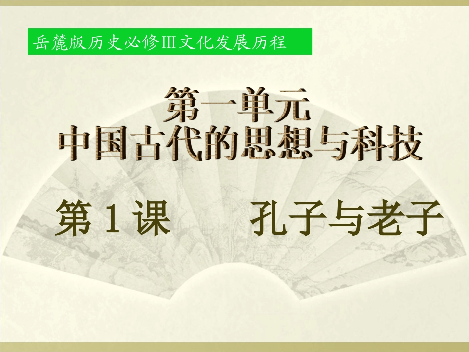 必修三第一课课件_第2页