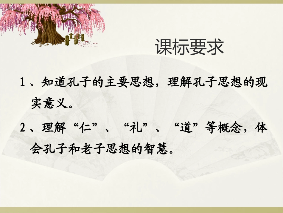 必修三第一课课件_第3页