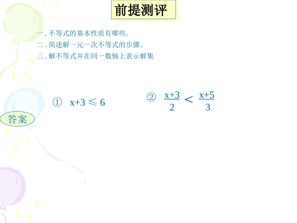 一元一次不等式组和它的解法_第2页