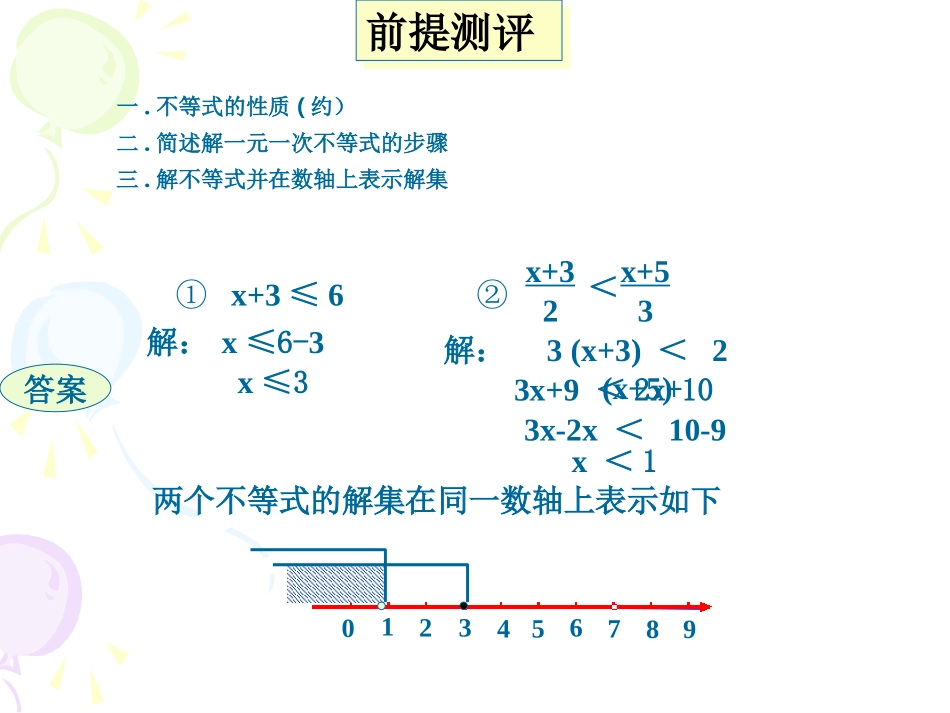 一元一次不等式组和它的解法_第3页