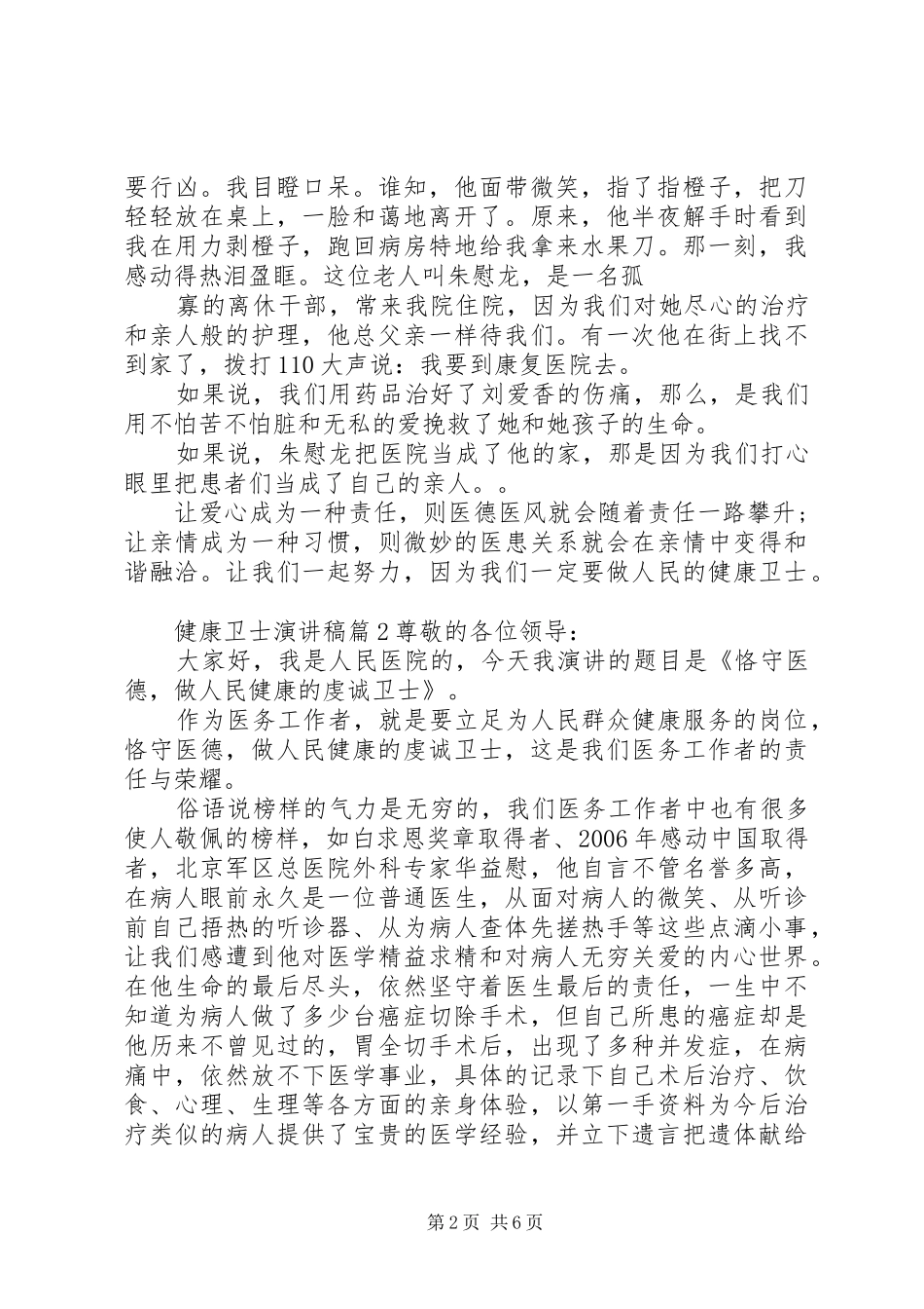 健康卫士演讲稿3篇_第2页