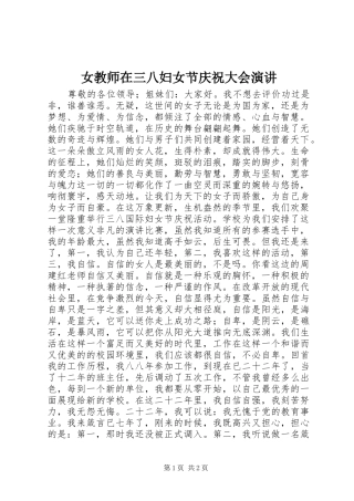 女教师在三八妇女节庆祝大会演讲