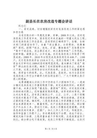 副县长在农房改造专题会讲话