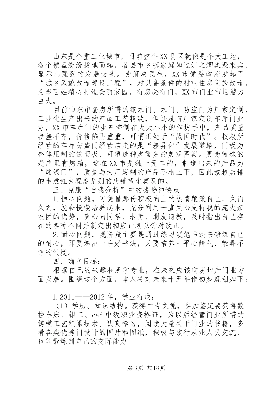 中专生职业规划书_第3页