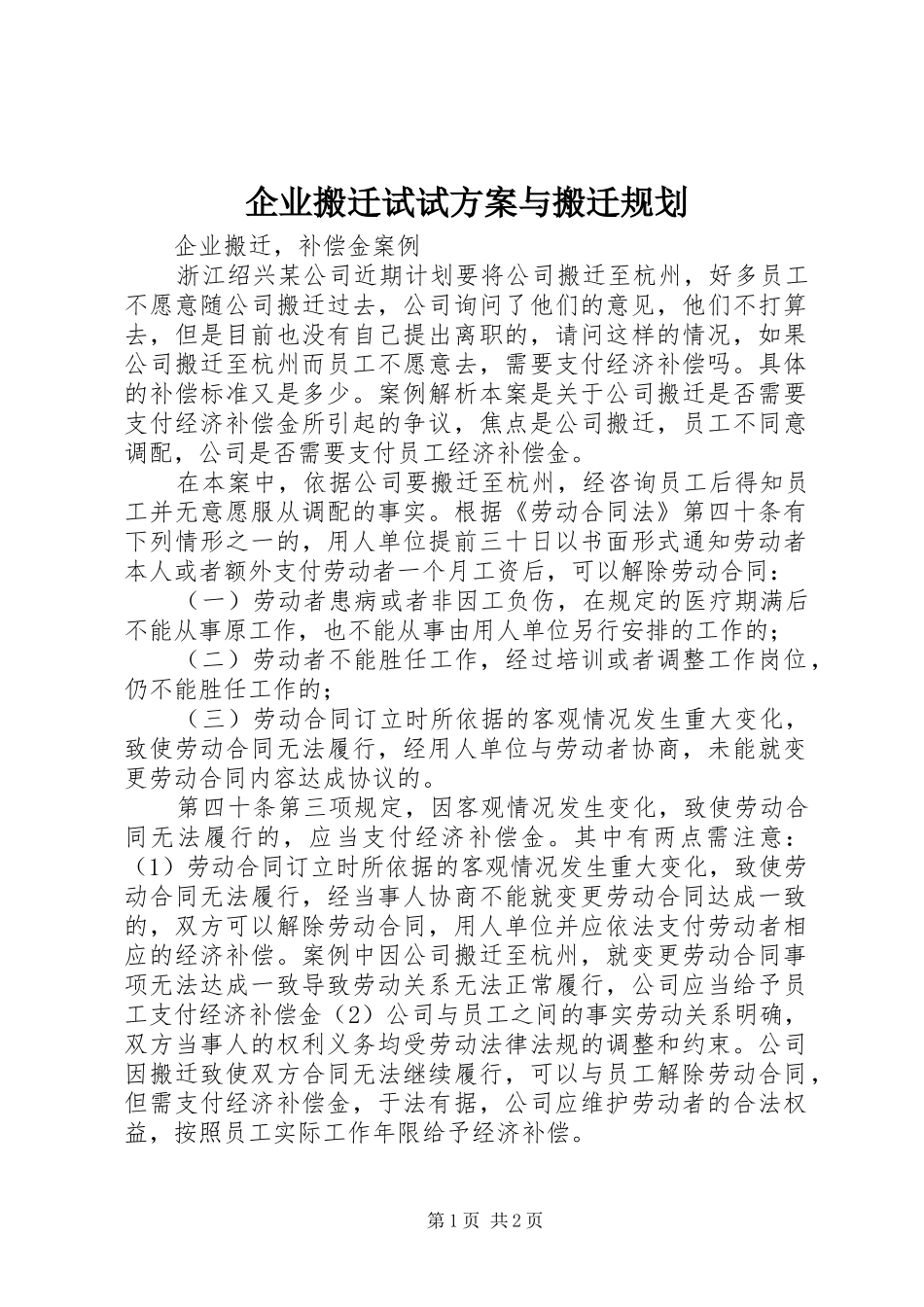 企业搬迁试试方案与搬迁规划_第1页