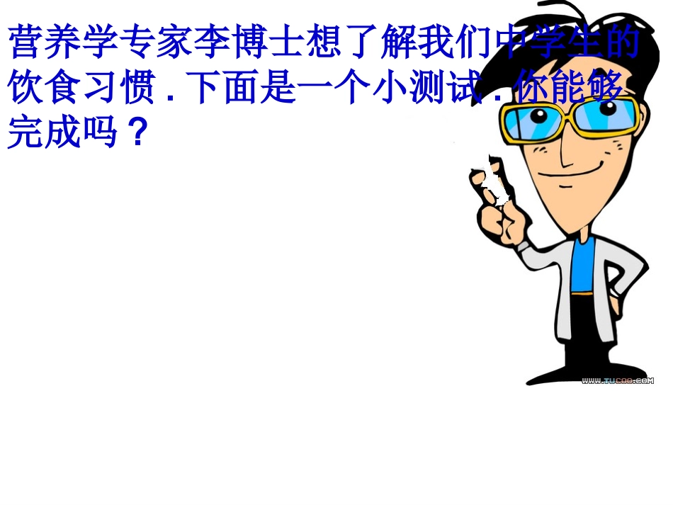 人教八年级上Unit1Howoftendoyouexercise2课件_第3页