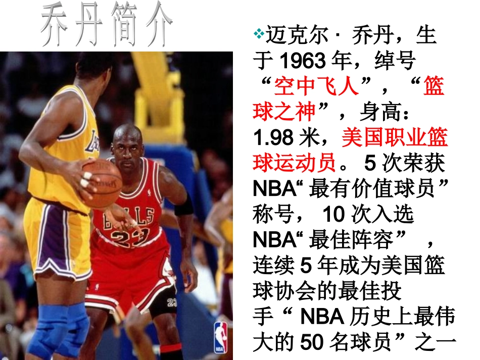 《最出色的球员》上课用_第1页