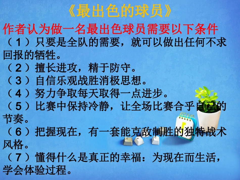 《最出色的球员》上课用_第3页