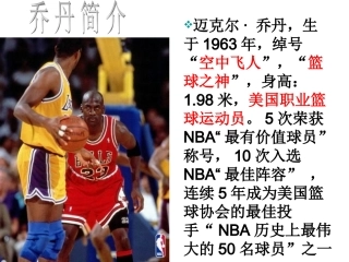 《最出色的球员》上课用