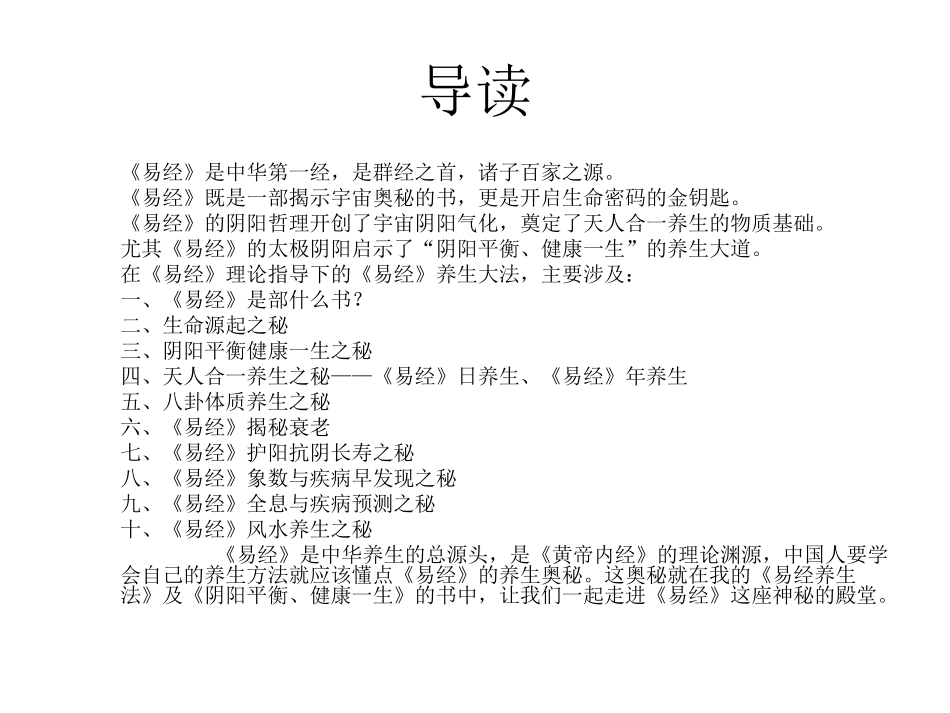 《易经》养生的奥秘(幻灯)_第2页