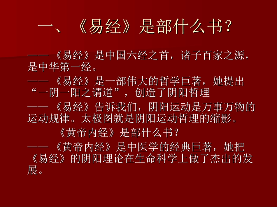 《易经》养生的奥秘(幻灯)_第3页