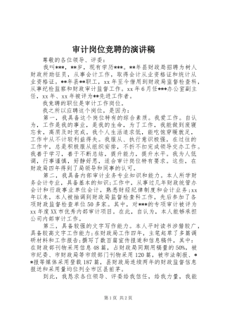 审计岗位竞聘的演讲稿