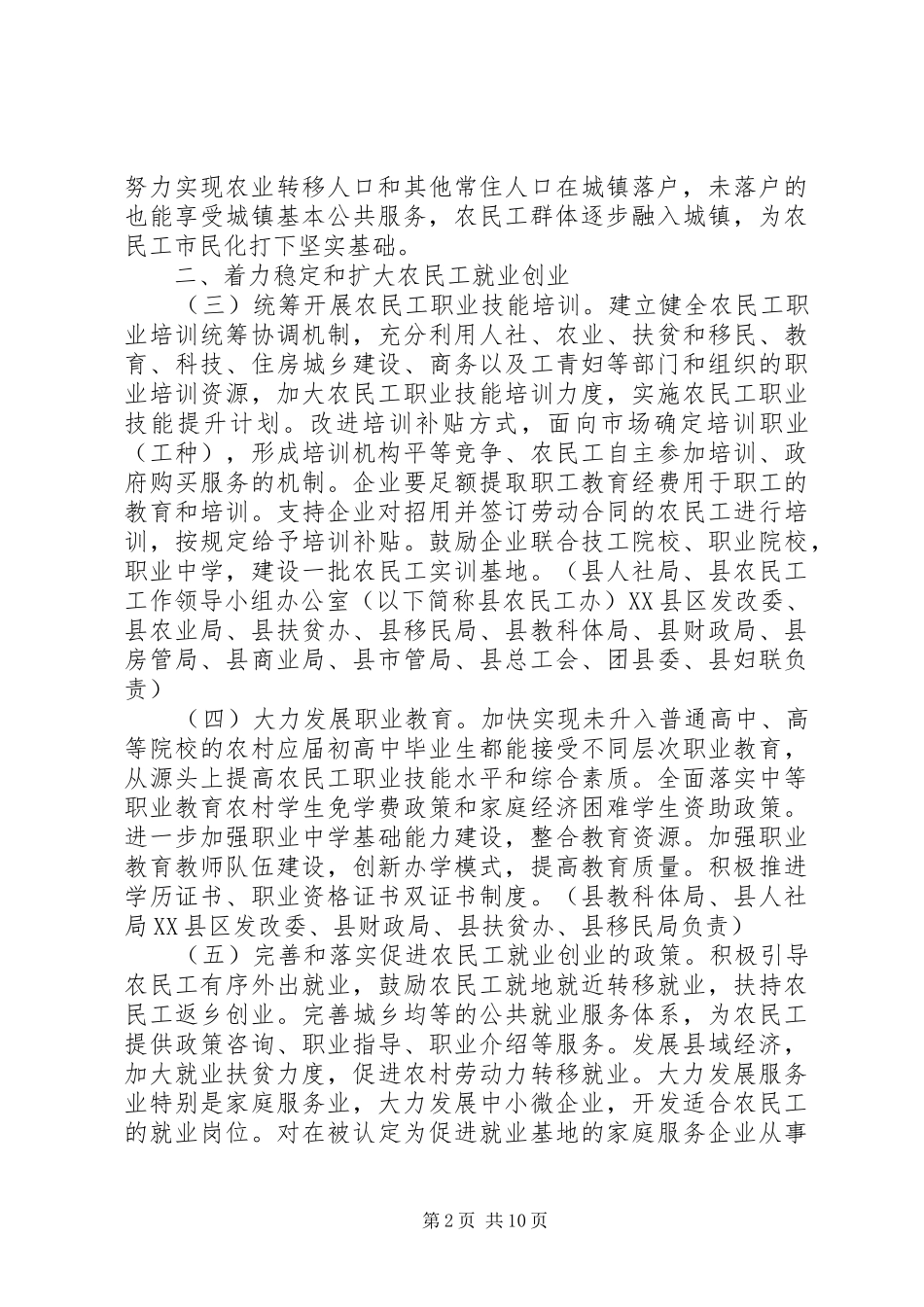 农民工服务工作计划范文_第2页