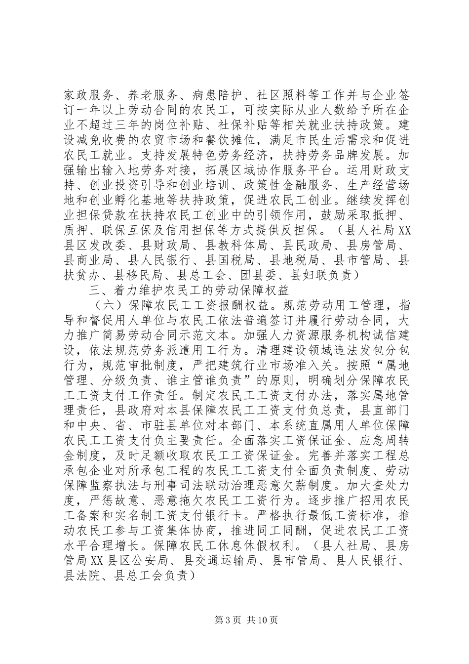 农民工服务工作计划范文_第3页