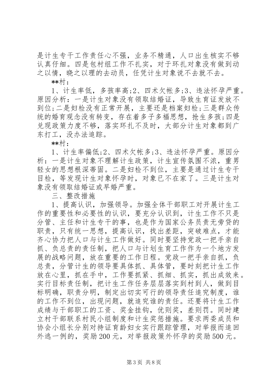 人口和计划生育工作整改方案_第3页