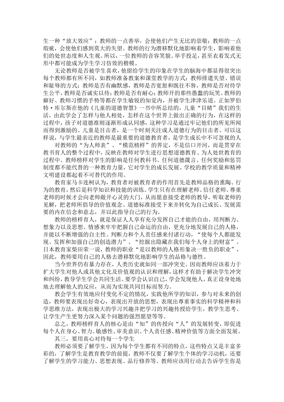 中国教师最需要的新理念_第2页