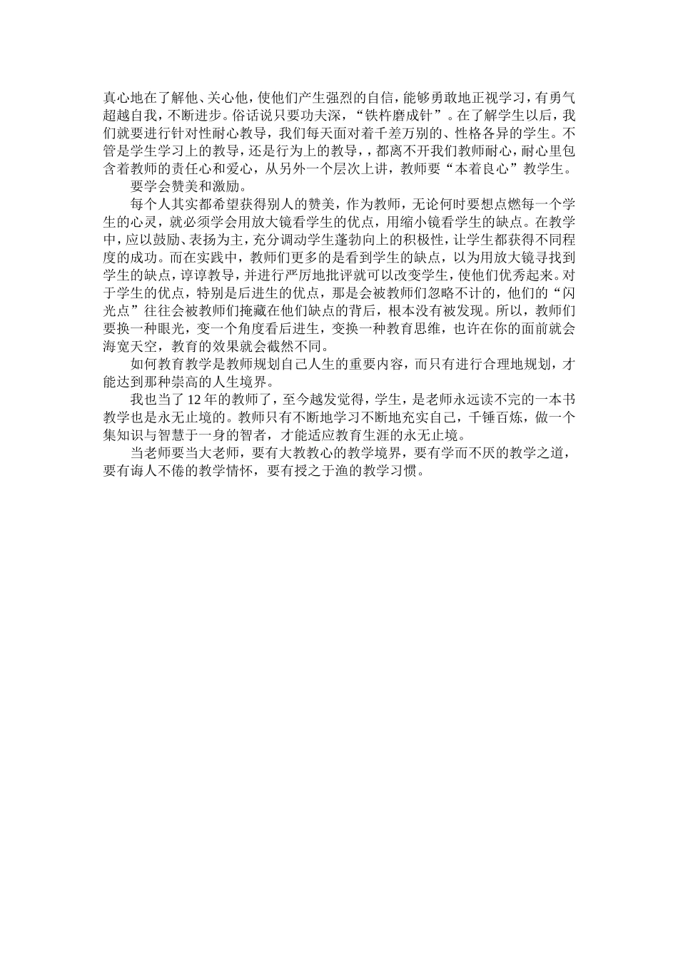 中国教师最需要的新理念_第3页