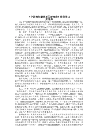中国教师最需要的新理念