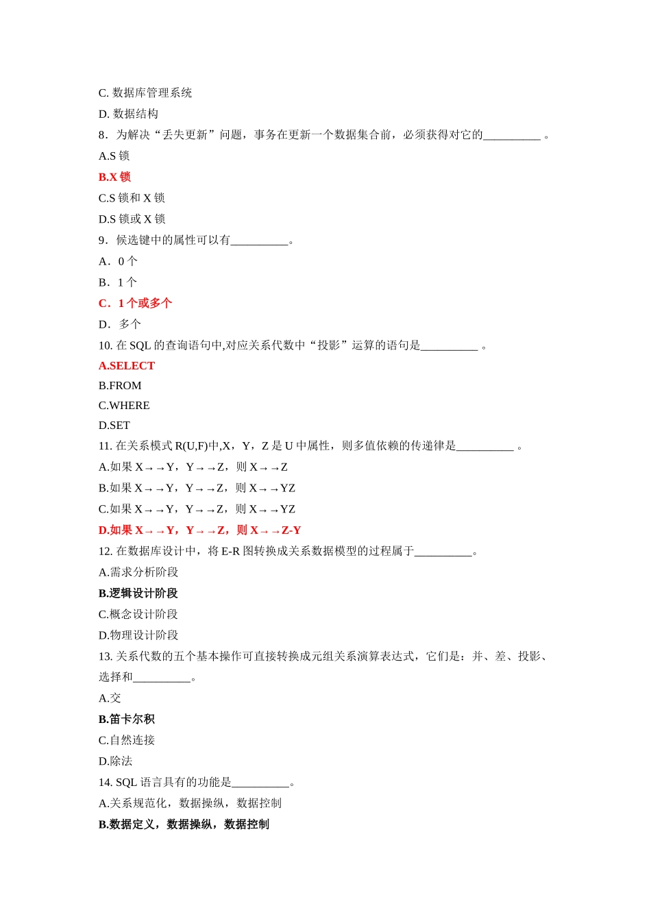 《数据库原理及应用》期末复习题及答案_第2页