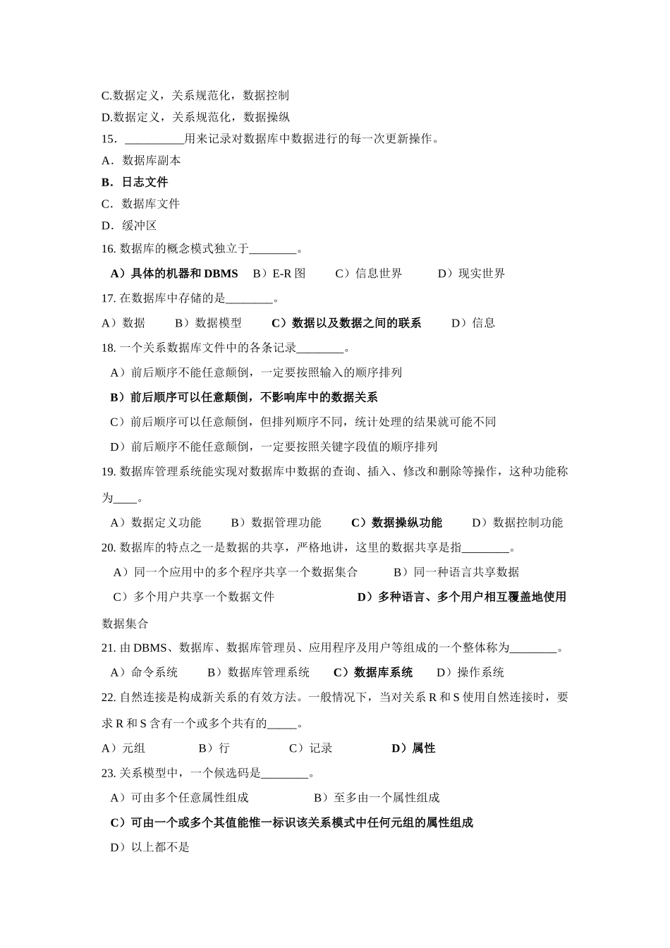 《数据库原理及应用》期末复习题及答案_第3页