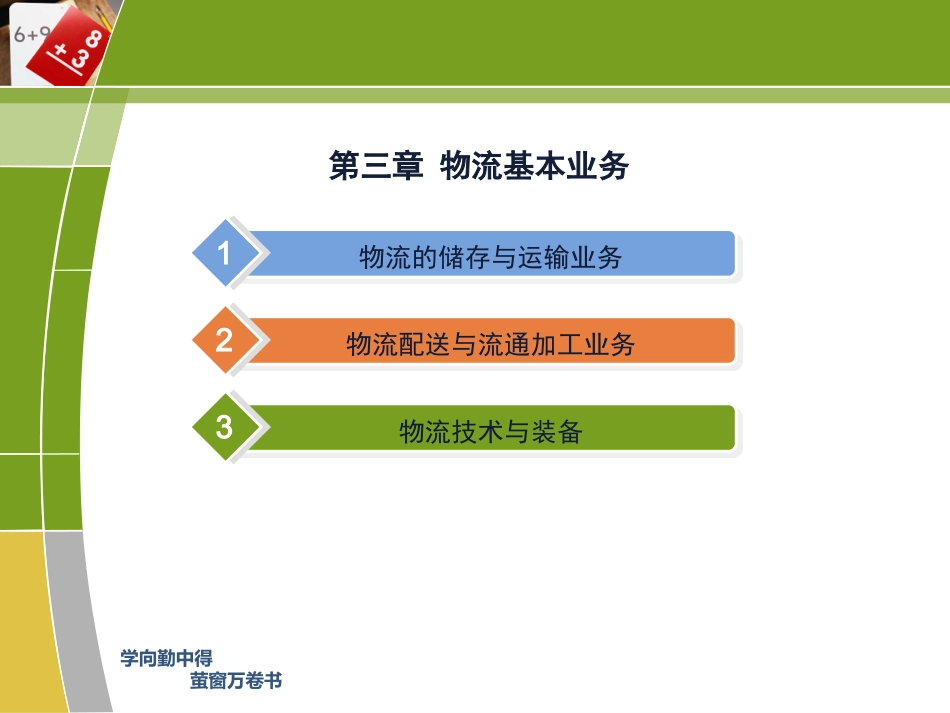 《现代物流基础》教案 第三章_第2页