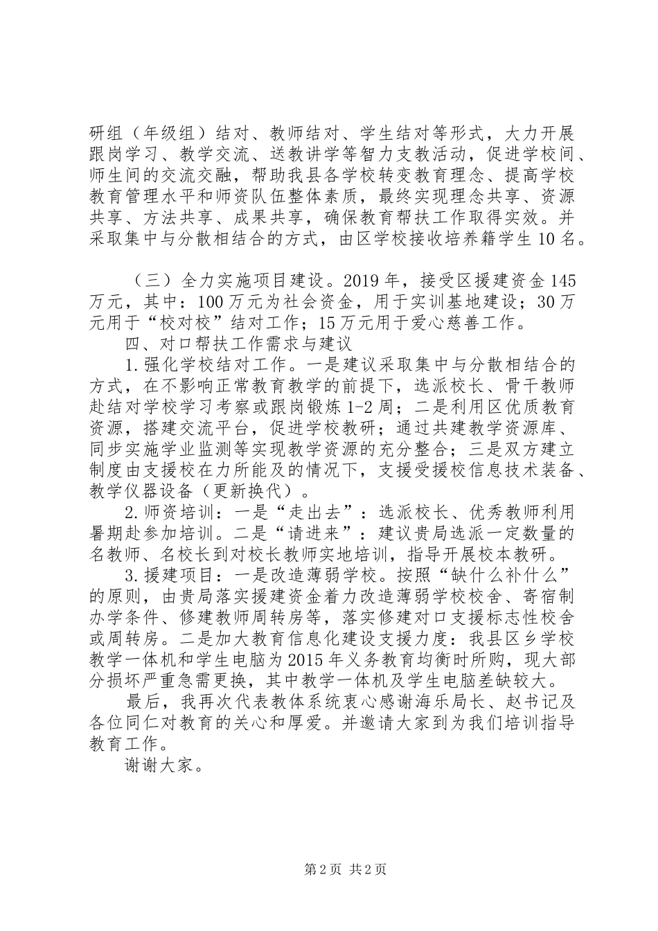 教育管理座谈会交流发言材料_第2页