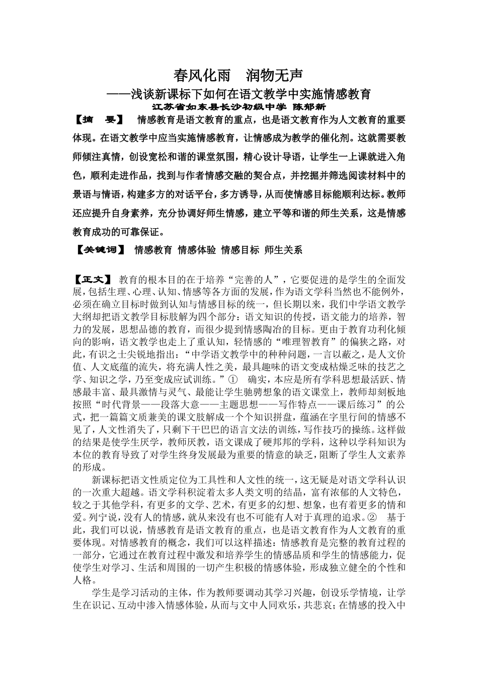 春风化雨润物无声_第1页