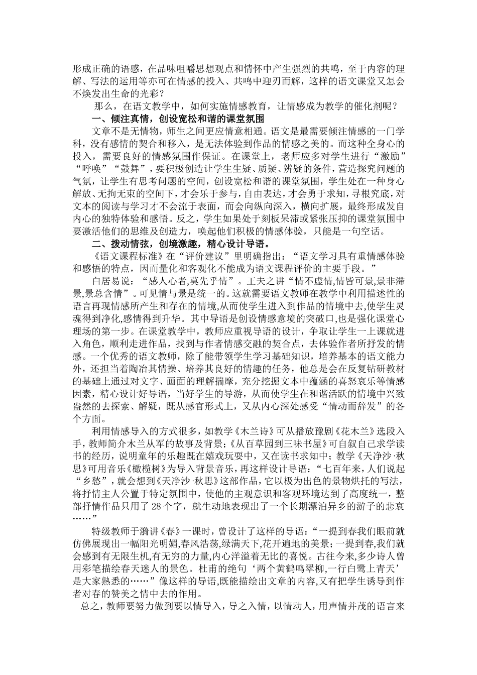 春风化雨润物无声_第2页